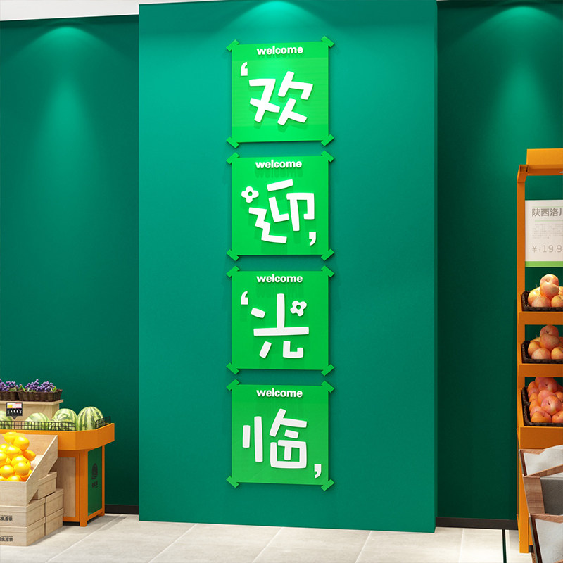 水果店装饰网红生鲜超市收银吧台背D景墙贴纸装修布置用品广告海