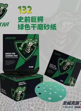 绿色6寸17孔干磨砂纸汽车打磨抛光E植绒自粘圆形沙纸片气磨机沙皮
