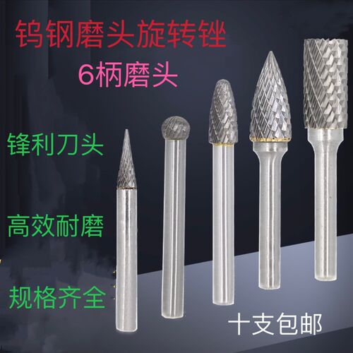 钨钢磨头 硬质合金旋转锉磨头6柄打磨头电动洗刀R扩孔钨钢铣刀钻