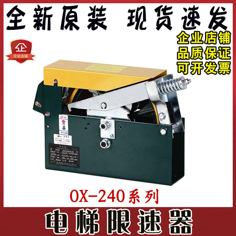 电梯限速器 宁波奥德普限速器 OX-240 240AK 240B 240F夹绳器配件