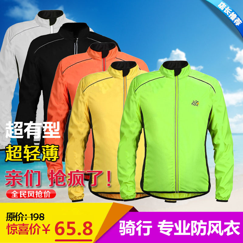 防风骑行服防护长袖风衣 男女款A春秋自行车衣骑行防风衣四季薄款