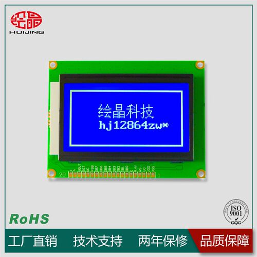 绘晶 HJ12864ZW 3寸LCD液晶屏128*64点阵带中文字V库LCM显示模块