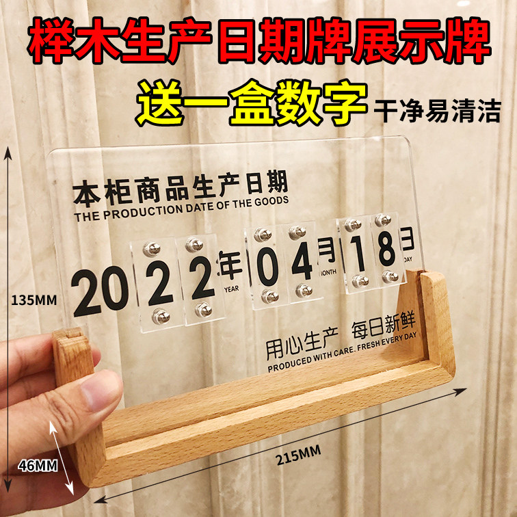 榉木生产日期牌展h示牌子面包房烘焙蛋糕店现烤超市本柜商品台牌