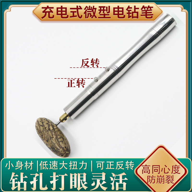 电动雕刻笔文玩钻孔工具小型diyB电钻打孔钻眼机器充电手持电钻笔