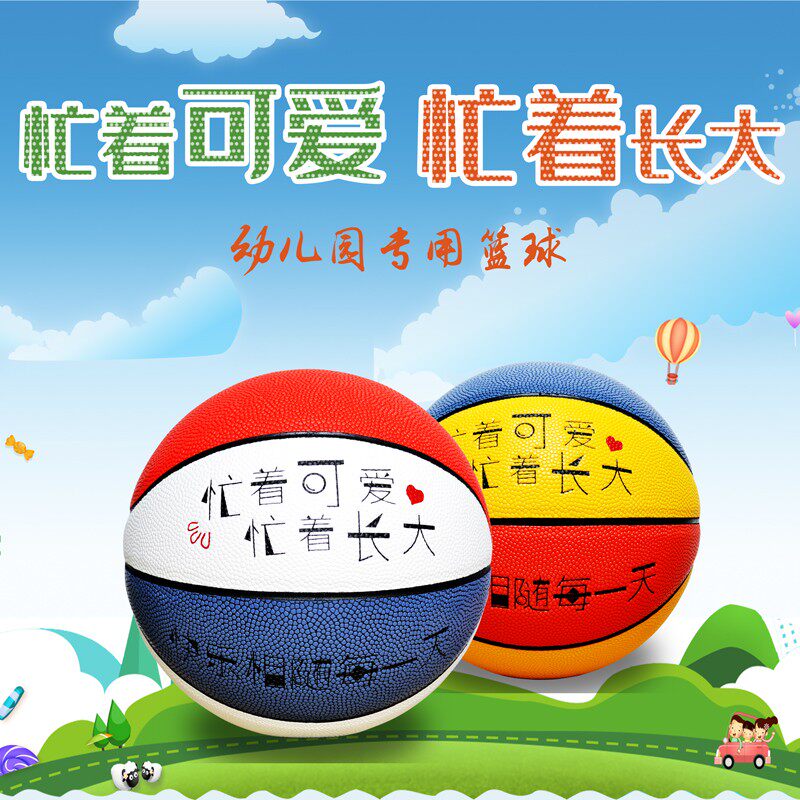 免费刻名字儿童篮球幼儿园专用5B号4号小篮球幼儿五号四号软皮定