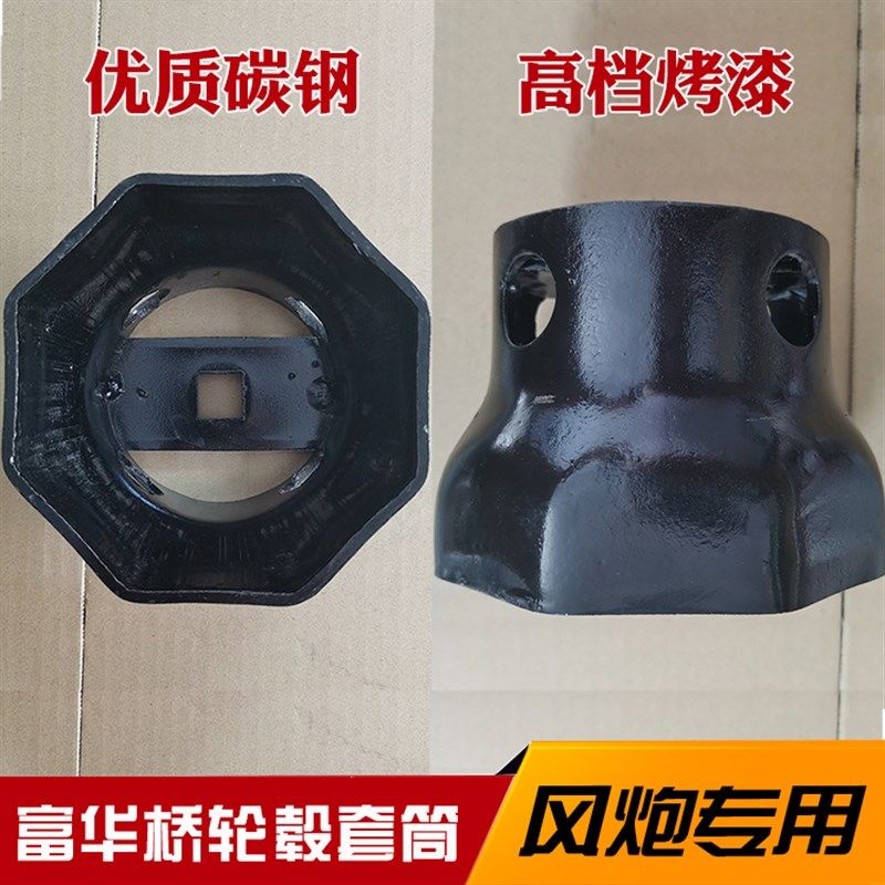 风炮专用富华桥轴头套筒扳手轮毂盖加厚加长125mNm 122mm八角六角