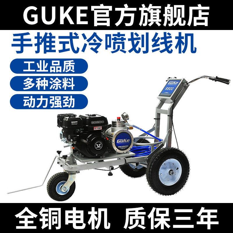 固克冷喷划线机道路马路公路停车C场画线机驾校跑道多功能划线车