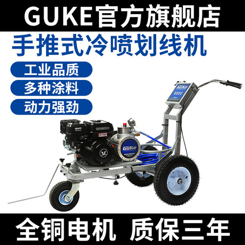 固克冷喷划线机道路马路公路停车C场画线机驾校跑道多功能划线车