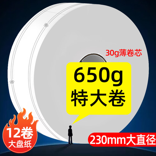 大卷纸厕纸商用整箱大盘卫生纸酒店专D用卫生间厕所纸巾实惠装650
