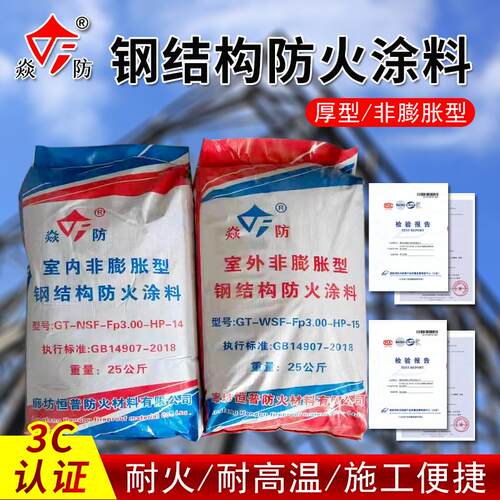 钢结构防火涂料室内外非膨胀型厚型防火J涂料水性油性防火阻燃漆