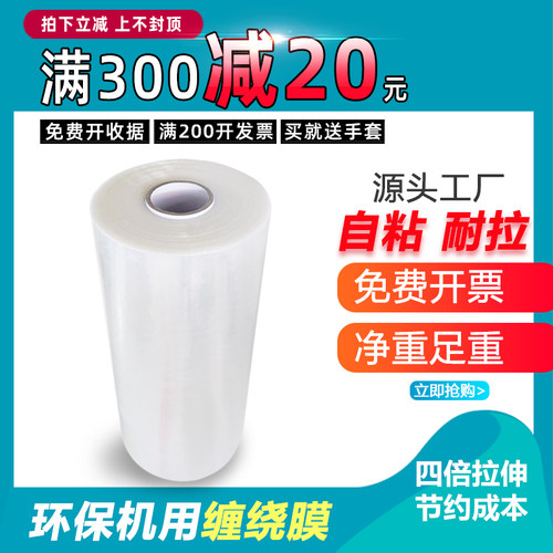 pe缠绕膜50cm宽机用r拉伸膜打包膜工业用塑料薄膜拉丝包装膜保护
