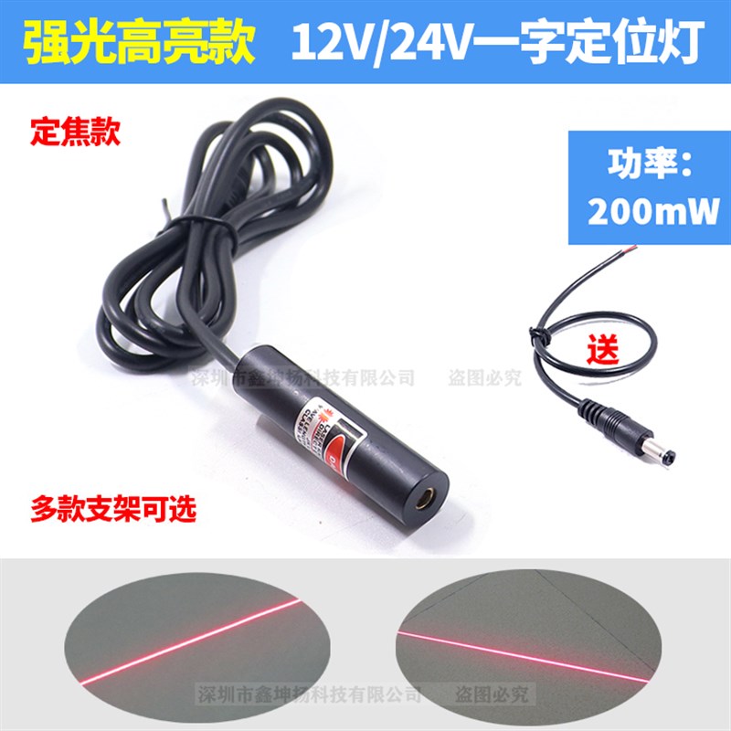红外线激光器红光24V线状激光标线仪12V一字线定位灯200mw强光