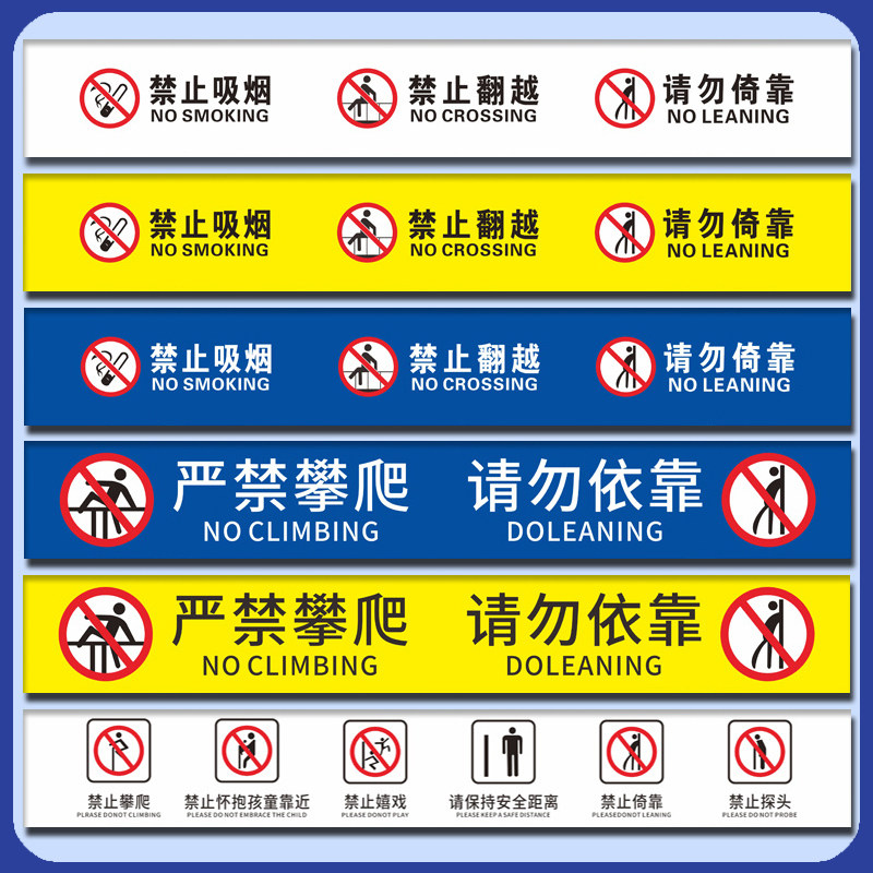 玻璃腰线标识牌小心玻璃请勿倚靠禁止高空抛物禁止攀爬提示贴防撞