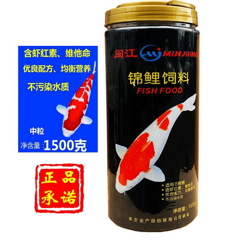 闽江九星锦鲤鱼饲料锦鲤鱼食金鱼饲料通用营养增色不浑水族1500g