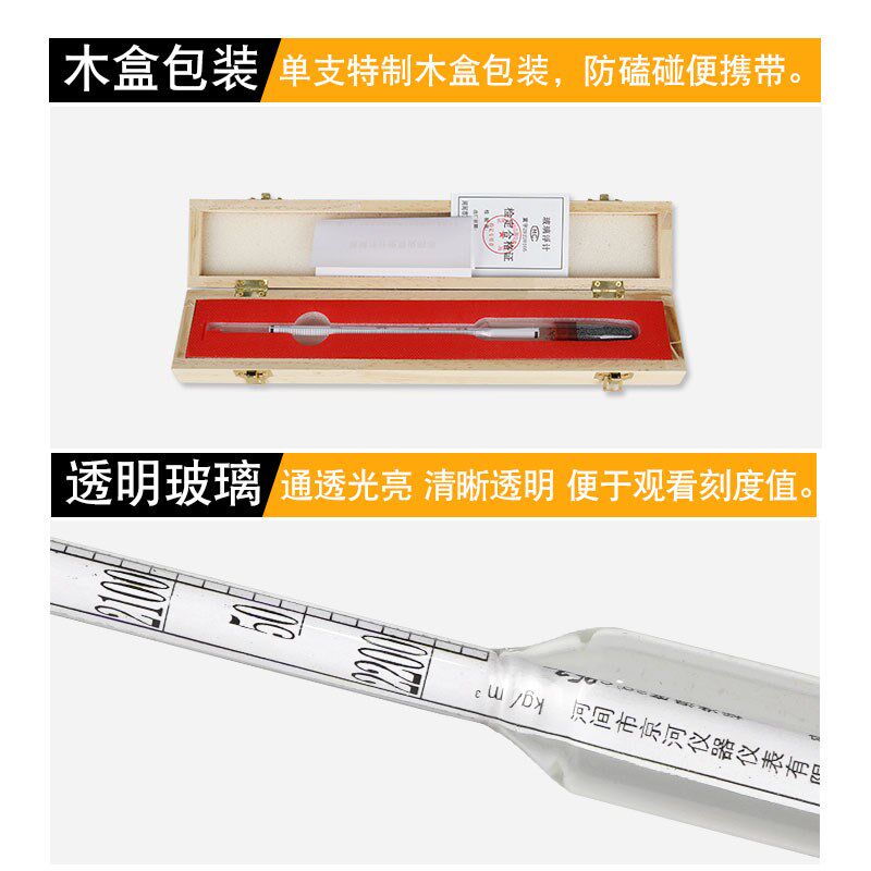 重液体密度计1.8-2.2/1800-2200玻璃浮计木盒装化工石油工业浓度