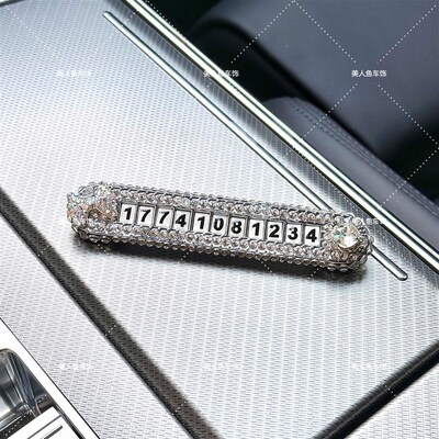 高端镶钻合金临时停车号码牌高级感女士车载汽车挪车电话牌宝马