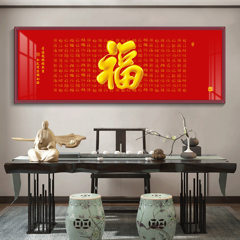 百福图红色福字挂画新中式客厅装饰画大气沙发背景墙挂画办公室字