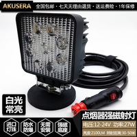 24V车载LED维修灯27W汽车工作灯12V照明灯点烟器取电射灯磁性吸盘
