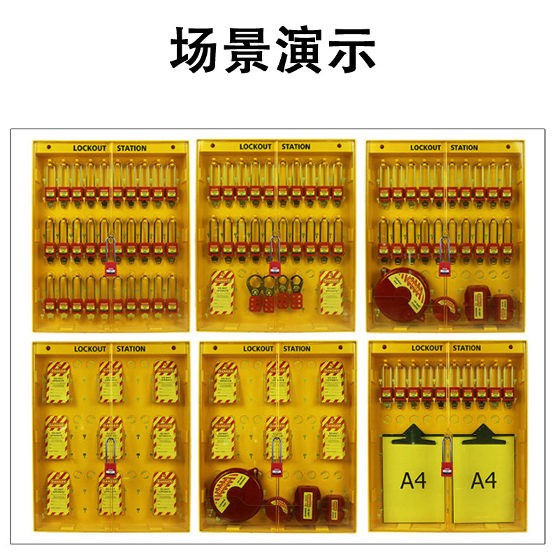 安全锁挂锁箱工作站上锁挂牌锁具可视化管理透明带门组合壁挂黄色