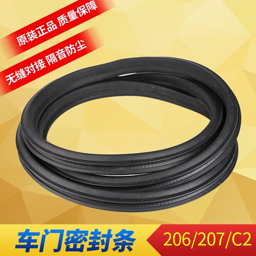 雪铁龙C2门框胶条 标致206 标志207车门前门后门密封条门框挡风条