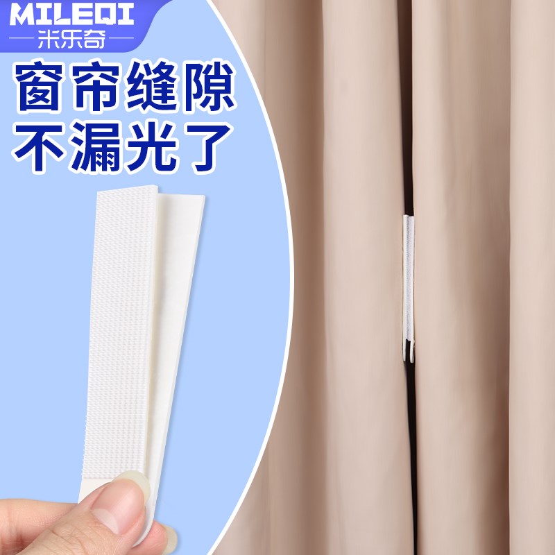 窗帘防漏光神器靠墙侧边中间两端边缘缝隙闭合固定魔术贴遮光贴条图片