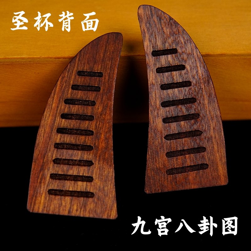 雷击枣木圣杯实木阴阳杯茭杯雷劈木羊角卦牛角卦纯手工大号9厘米