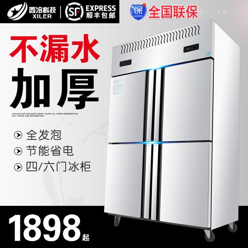 商用立式四门冰箱 大容量冷藏冷冻展示柜 厨房适用多门冷冻柜