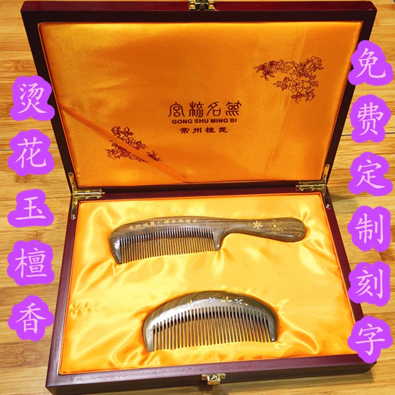 常州梳篦厂 玉檀香绿檀木梳子 镜子雕刻 生日礼物礼品梳免费刻字