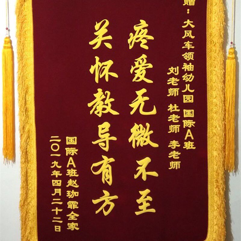 幼儿园锦旗新款彩旗飘旗定做月嫂送医生医院物业教练装修定制制作