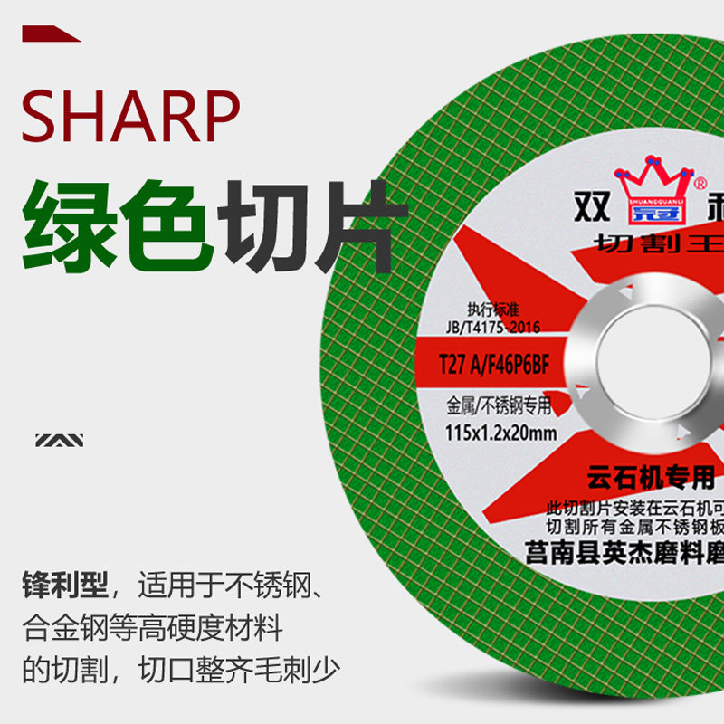 手提式云石机切割片金属不锈钢切割机砂轮片无齿锯片115x1.2x20mm图片