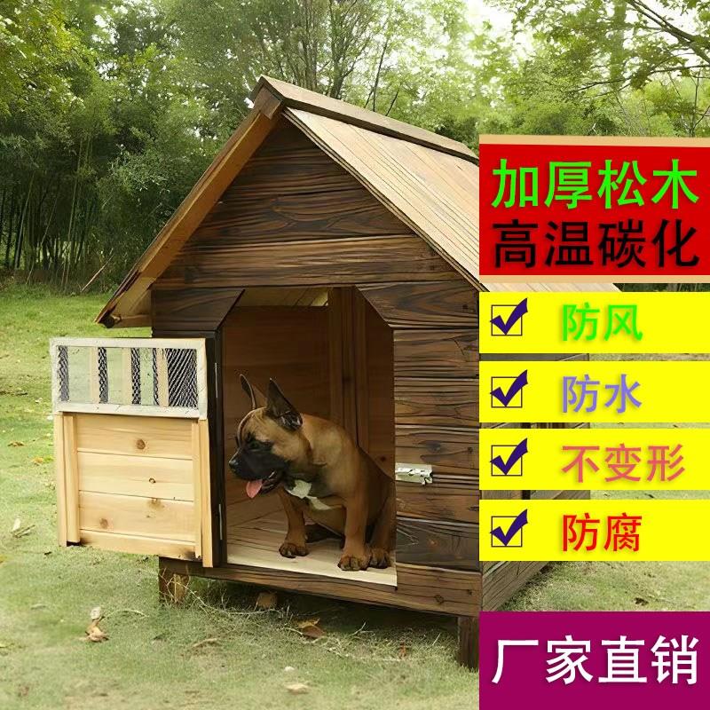实木狗屋室外狗窝四季通用木制狗舍防雨宠物狗房子大型犬笼小木屋