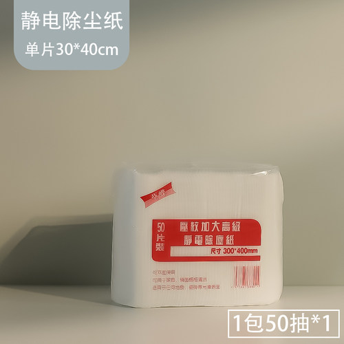 加大加厚家用除尘纸宠物毛发静电开荒保洁神器无纺布纸巾替换干巾