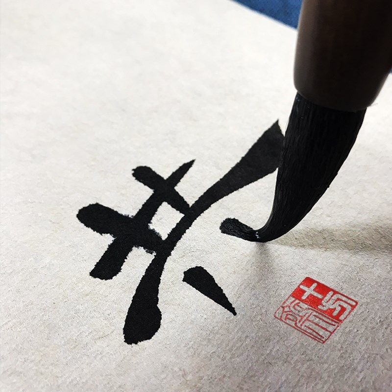十方斋羊毫隶书篆书楷书曹全碑专用书法专业创作中号文澜毛笔图片