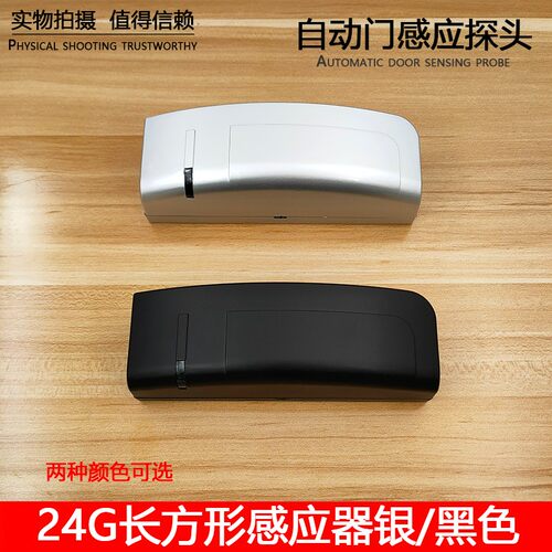 自动门微波感应探头玻璃平移门24G传感器平开电动门通用感应开关