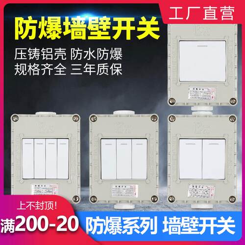 86型防爆照明开关+双开防爆插座+明装暗装墙壁开关+四川制防爆开