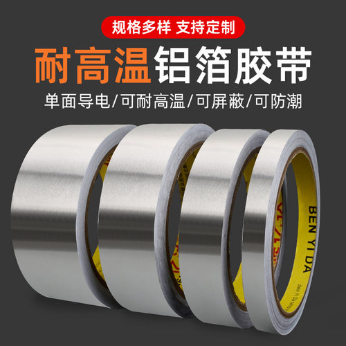 加厚铝箔胶带耐高温油烟机热水器空调管道保温密封防晒锡箔纸灶台