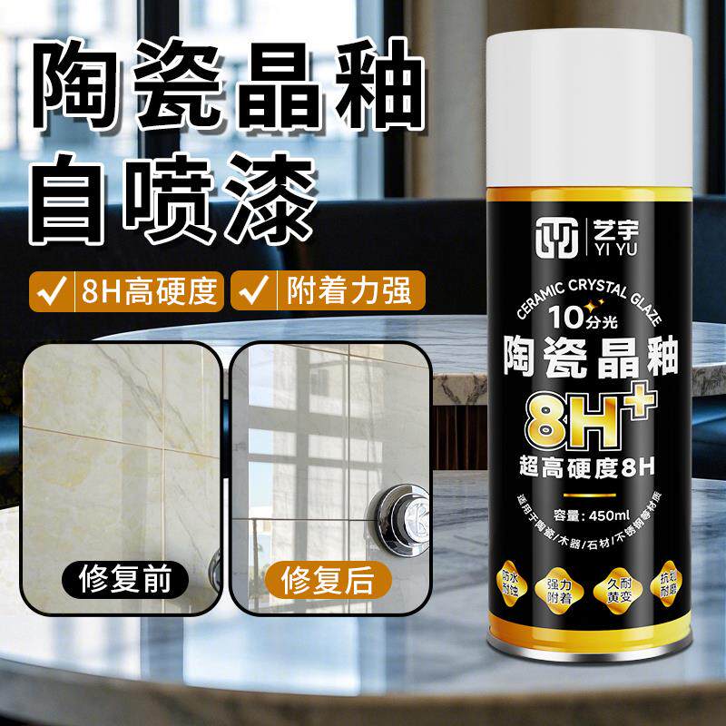 陶瓷晶釉瓷砖釉面修复剂石材理石修复釉高硬度耐磨釉专用自喷修复