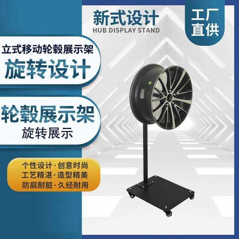 轮毂立式壁挂式移动旋转架货架美容店汽车轮胎改装钢圈轮胎架