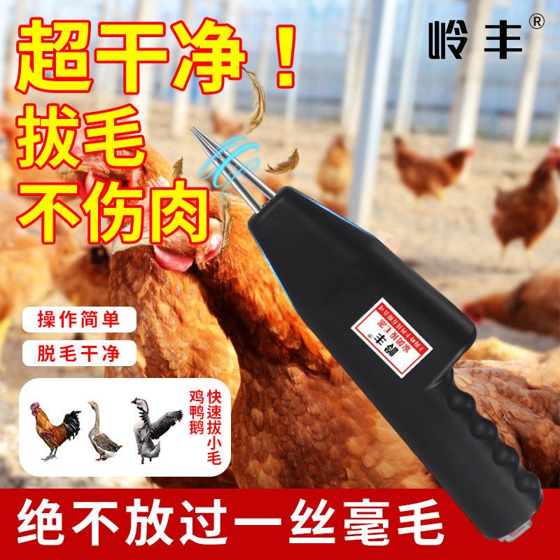 手持电动家禽拔毛机鸡毛鸭毛鹅脱毛机无线充电式拔毛神器鸭子商用