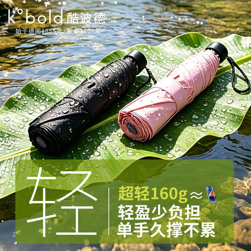 Kobold碳纤维超轻小巧遮阳防晒伞