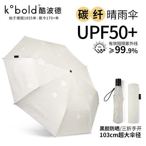 酷波德碳纤维折叠防晒晴雨伞