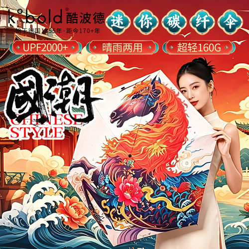 Kobold酷波德碳纤维超轻防晒伞