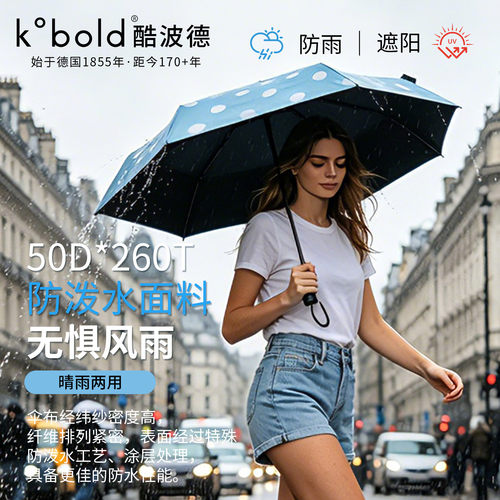 酷波德碳纤维小巧轻便防晒晴雨伞