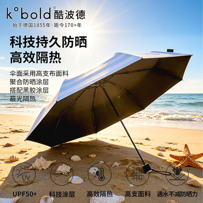 kobold酷波德黑胶遮阳防晒伞