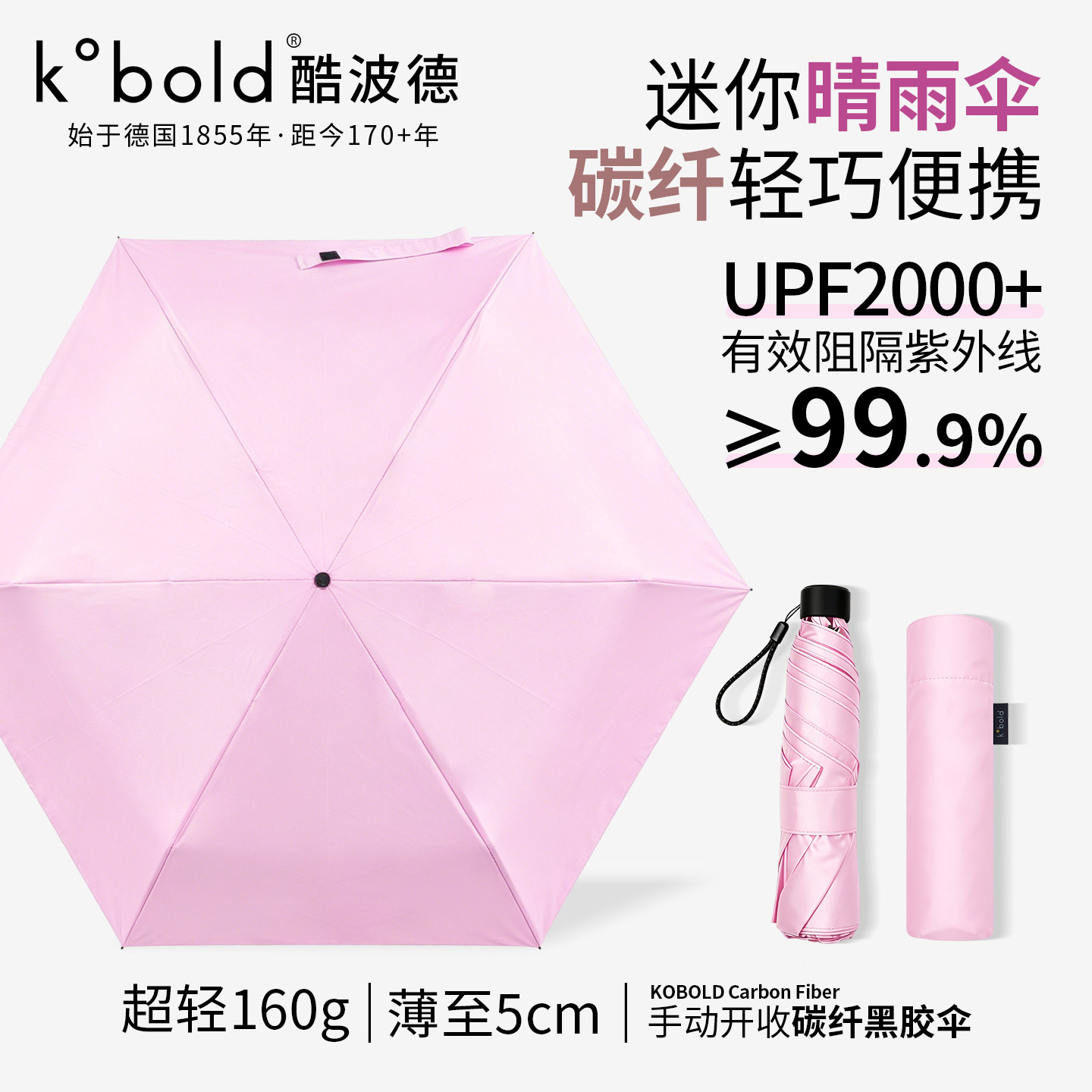 Kobold迷你太阳伞女防晒防紫外线三折叠晴雨伞两用遮阳伞超轻学生