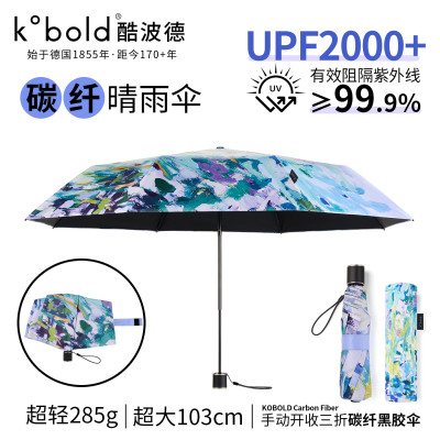 kobold酷波德超大伞面防晒伞女