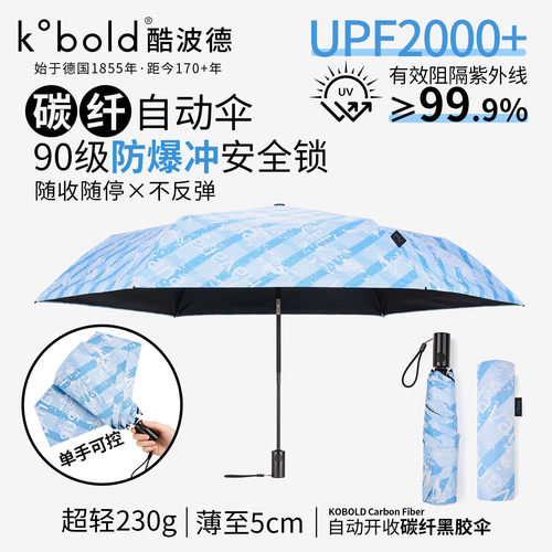 防爆冲 碳纤维 全自动 晴雨两用 黑胶涂层