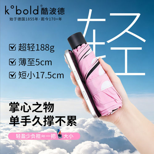 酷波德碳纤维小巧轻便防晒晴雨伞
