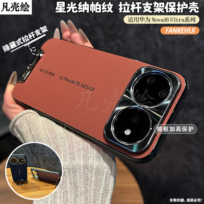 凡壳绘适用华为Nova16Ultra手机壳新款高档素皮Nova15Pro隐形拉杆支架保护套13金属镜头镂空全包防摔高级感14
