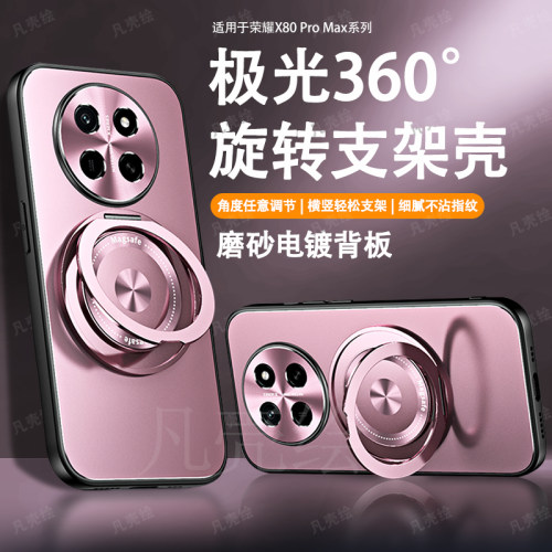 凡壳绘适用荣耀X80ProMax手机壳新款磨砂高级感旋转支架车载磁吸金属镜头精孔全包防摔保护套软硅胶时尚轻薄